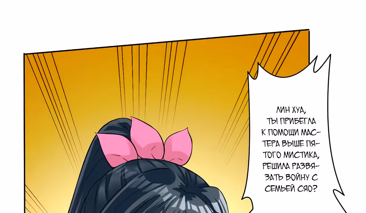 Слуга Первого Класса — Том 1 · Глава 32, страница 21