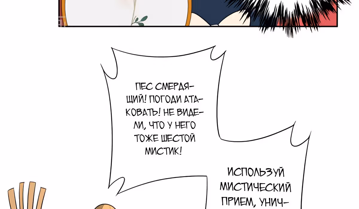 Слуга Первого Класса — Том 1 · Глава 32, страница 38