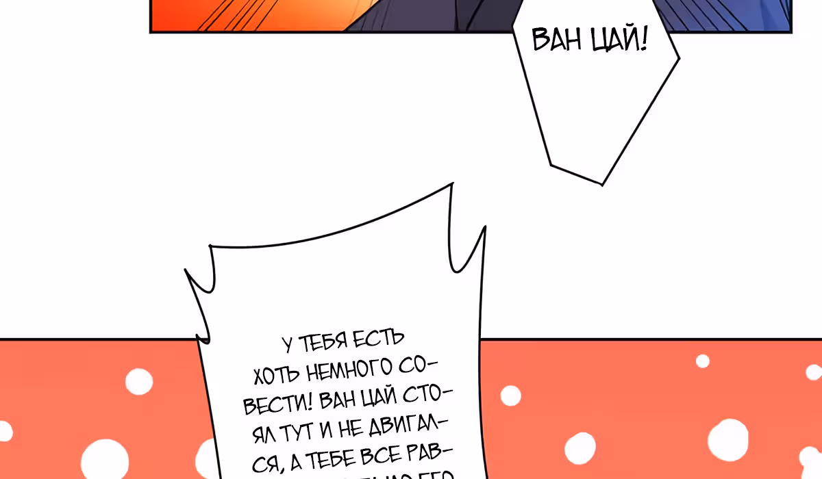 Слуга Первого Класса — Том 1 · Глава 32, страница 67