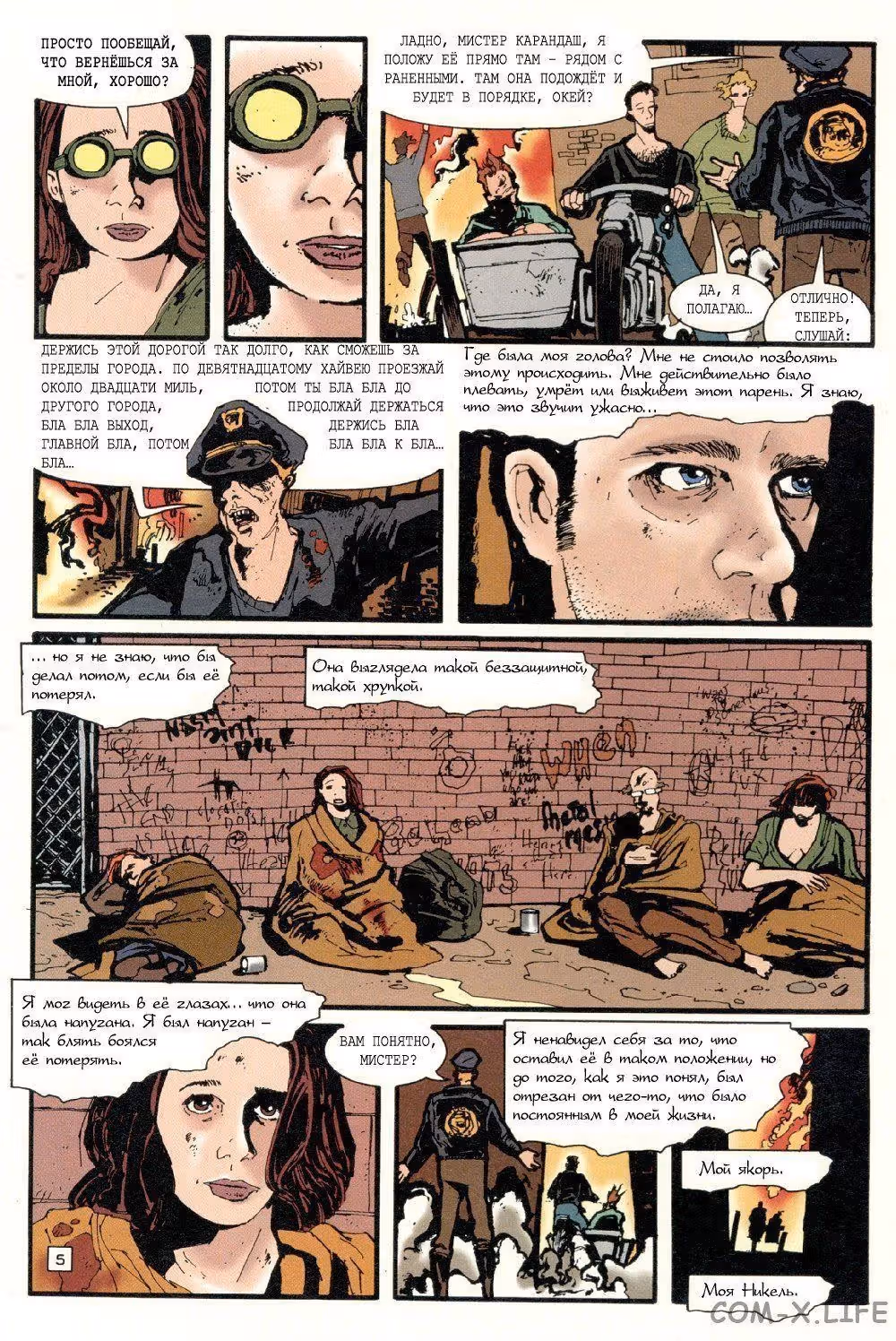Индустриальная готика — Том 1 · Глава 3, страница 6