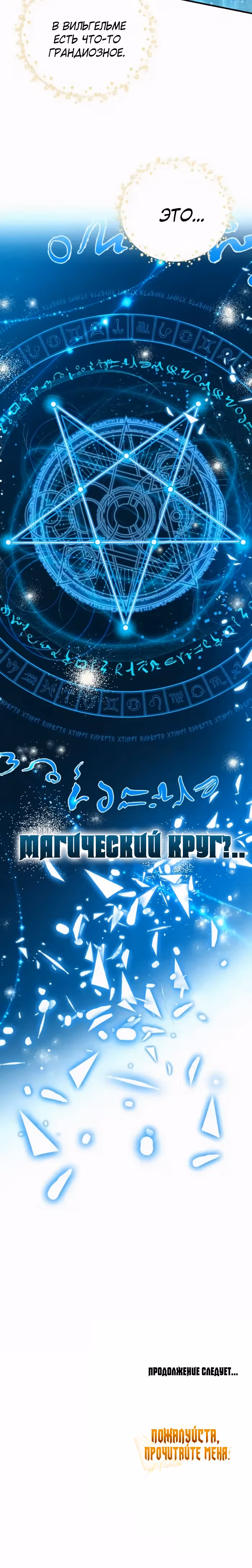 Пожалуйста, прочитай меня. — Том 1 · Глава 40, страница 42