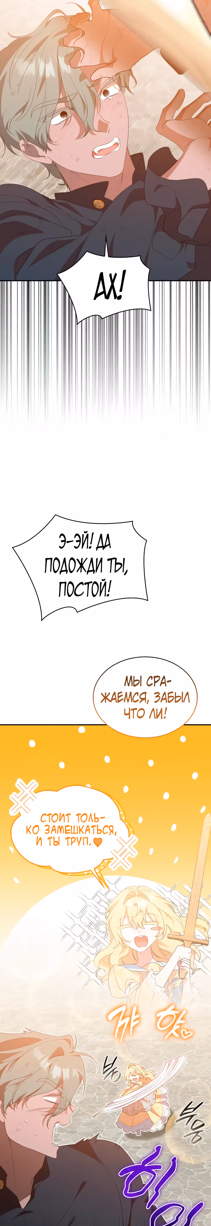 Они живут в саду принцессы — Том 1 · Глава 50, страница 2