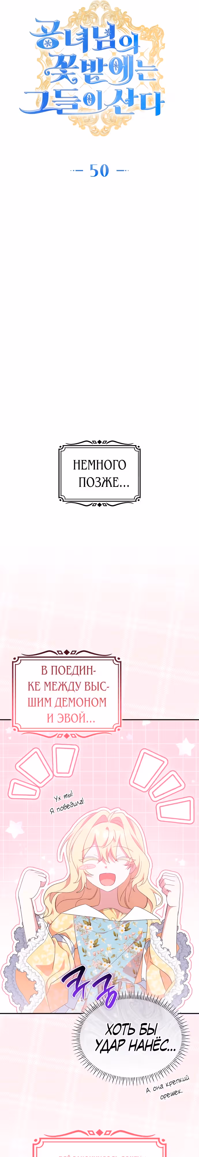 Они живут в саду принцессы — Том 1 · Глава 50, страница 11