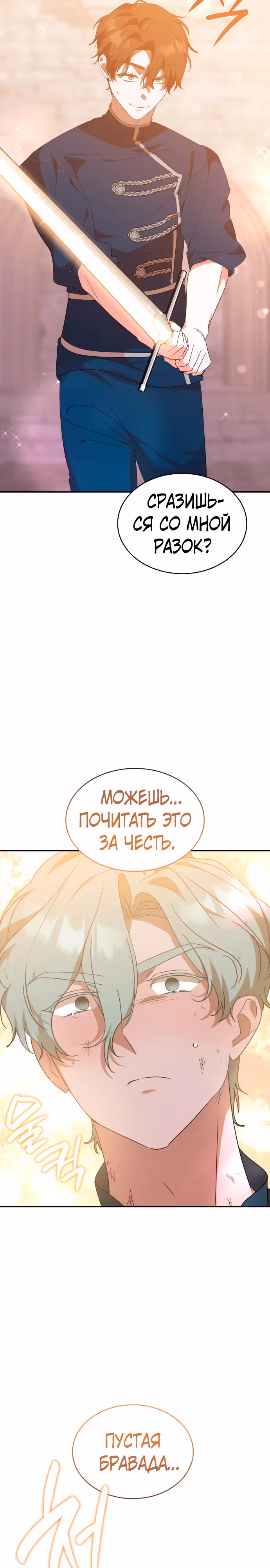 Они живут в саду принцессы — Том 1 · Глава 50, страница 13