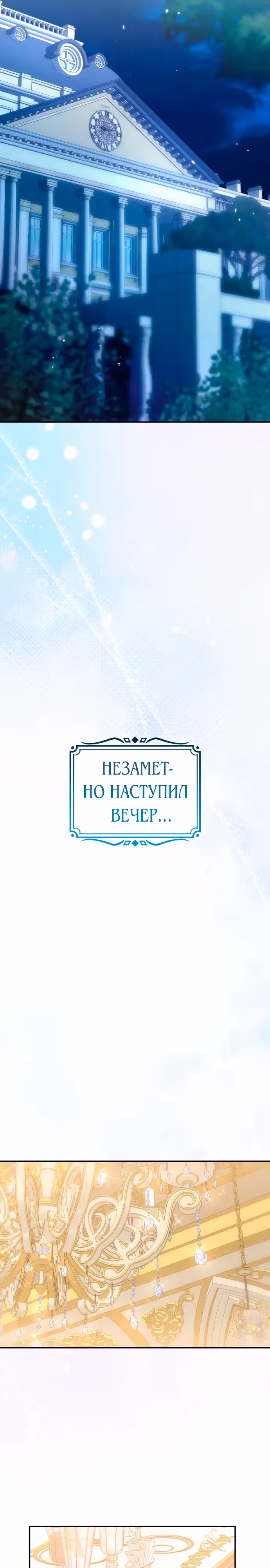 Они живут в саду принцессы — Том 1 · Глава 50, страница 21