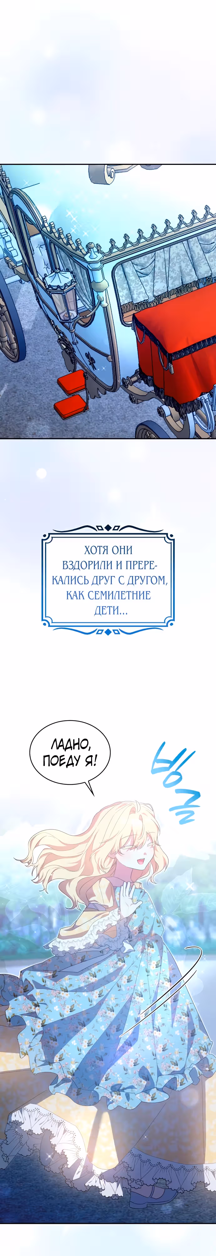 Они живут в саду принцессы — Том 1 · Глава 50, страница 28