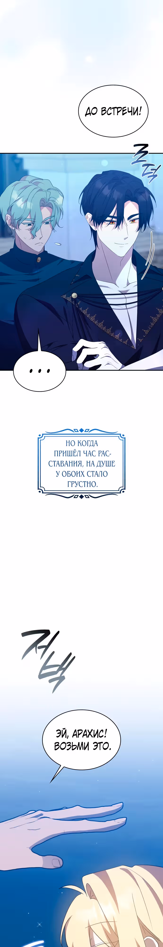 Они живут в саду принцессы — Том 1 · Глава 50, страница 29