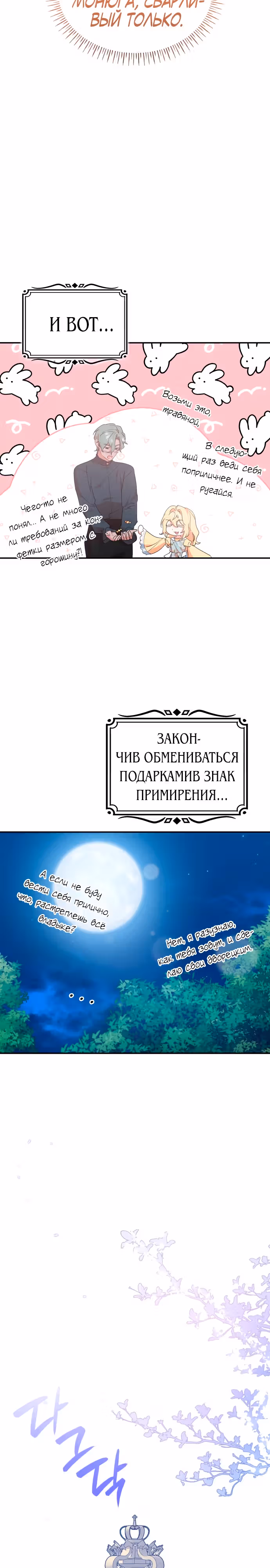 Они живут в саду принцессы — Том 1 · Глава 50, страница 32