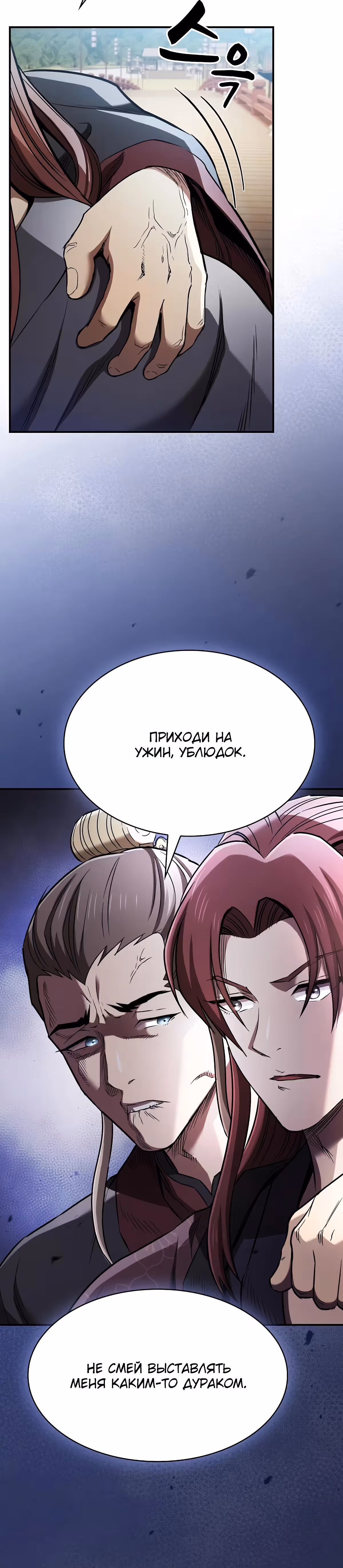 Шпионская Жизнь В Демоническом Культе — Том 1 · Глава 12, страница 14