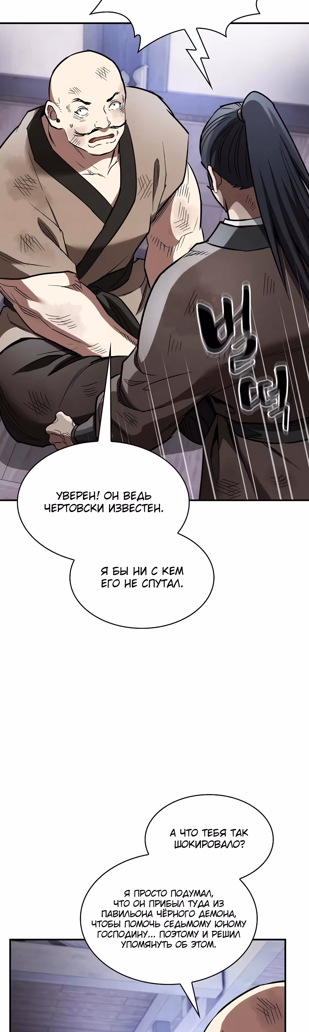 Шпионская Жизнь В Демоническом Культе — Том 1 · Глава 12, страница 26