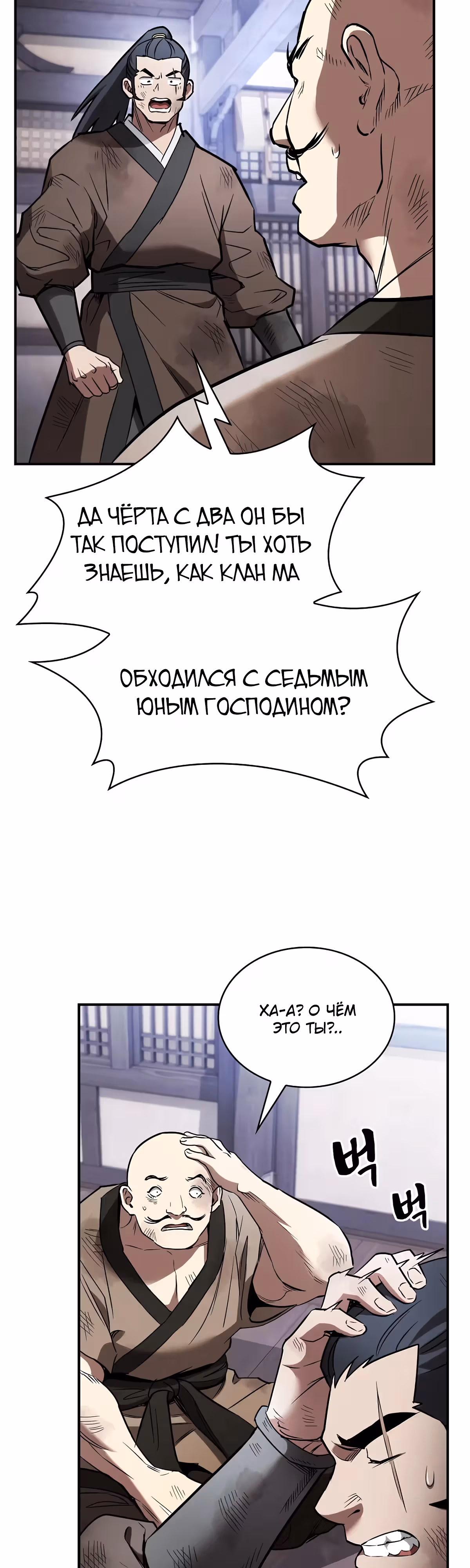 Шпионская Жизнь В Демоническом Культе — Том 1 · Глава 12, страница 27