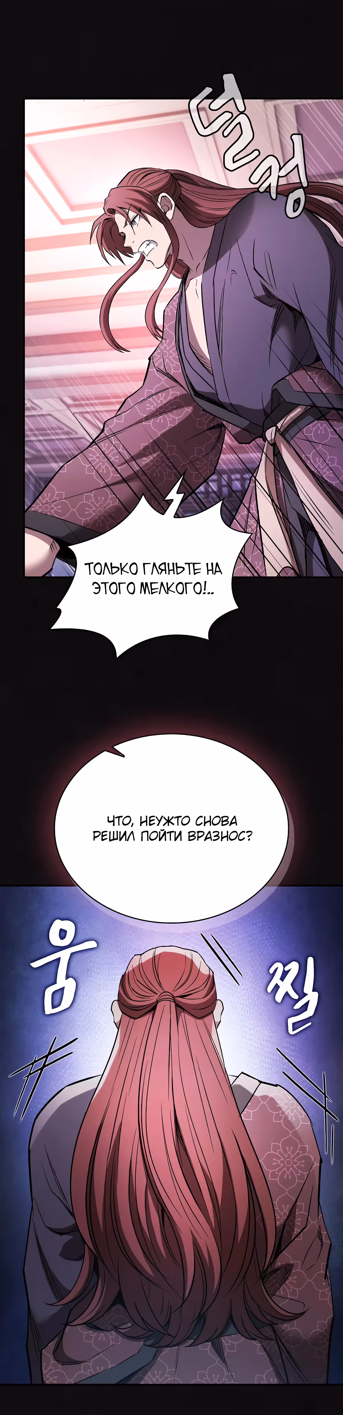 Шпионская Жизнь В Демоническом Культе — Том 1 · Глава 12, страница 49
