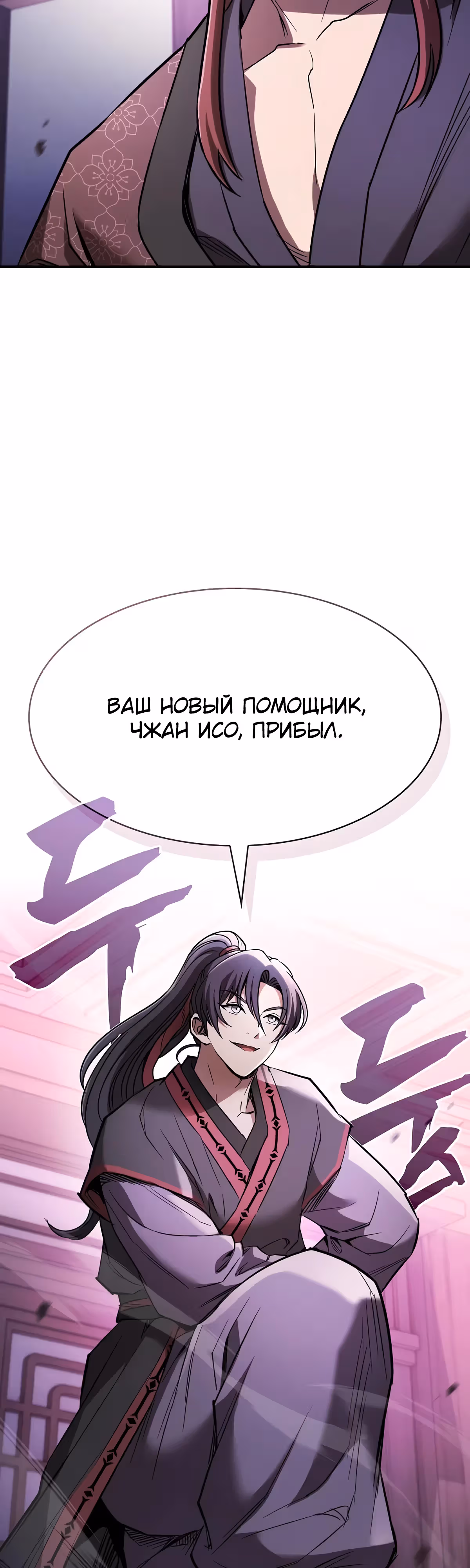 Шпионская Жизнь В Демоническом Культе — Том 1 · Глава 12, страница 62