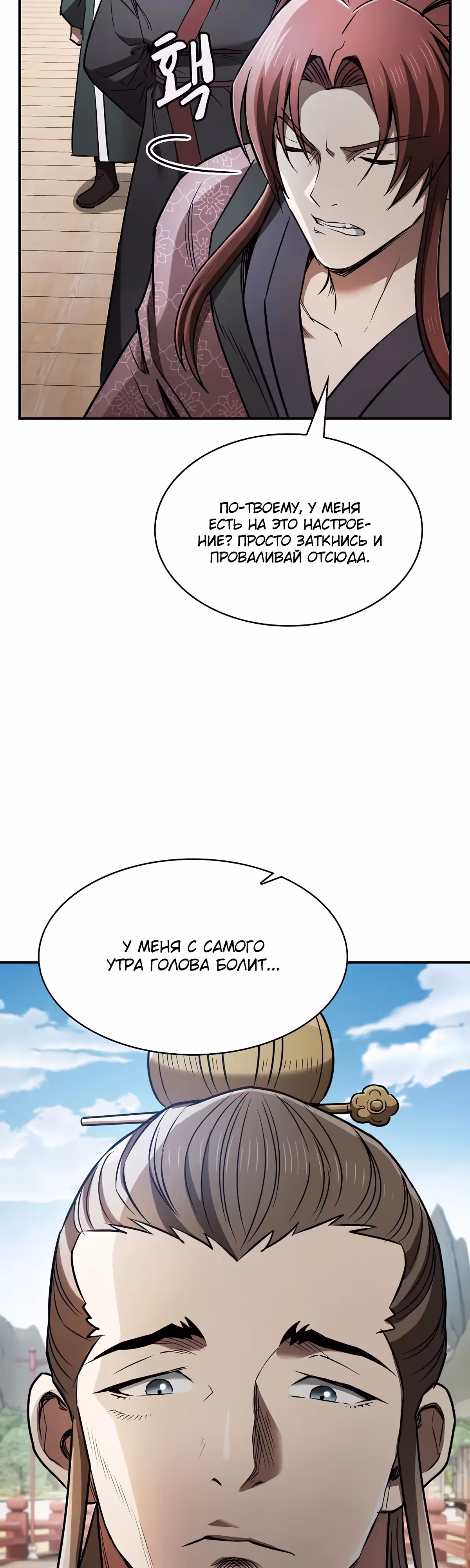 Шпионская Жизнь В Демоническом Культе — Том 1 · Глава 12, страница 9