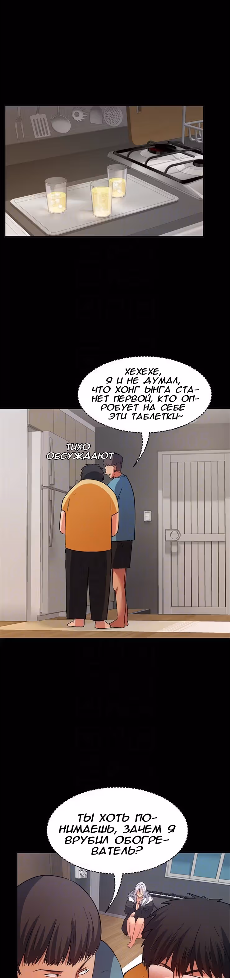 Возвращение Подруги — Том 1 · Глава 10, страница 18