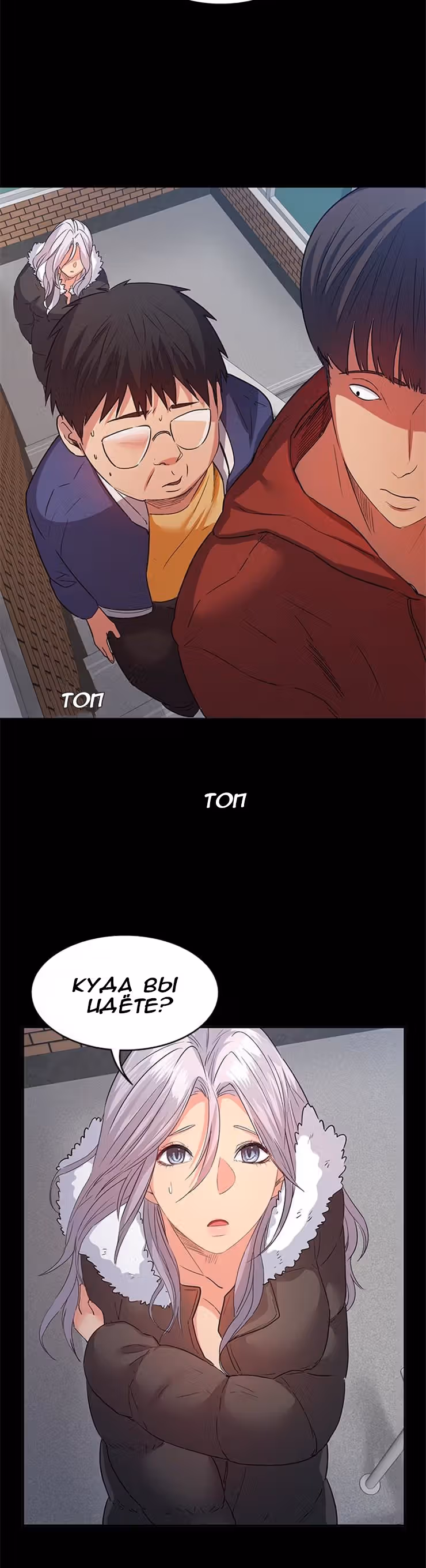 Возвращение Подруги — Том 1 · Глава 10, страница 4