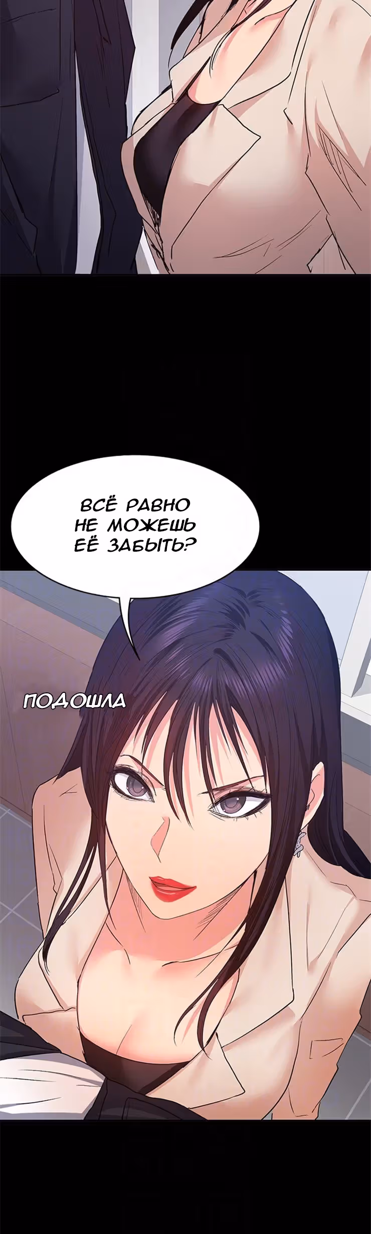 Возвращение Подруги — Том 1 · Глава 10, страница 32