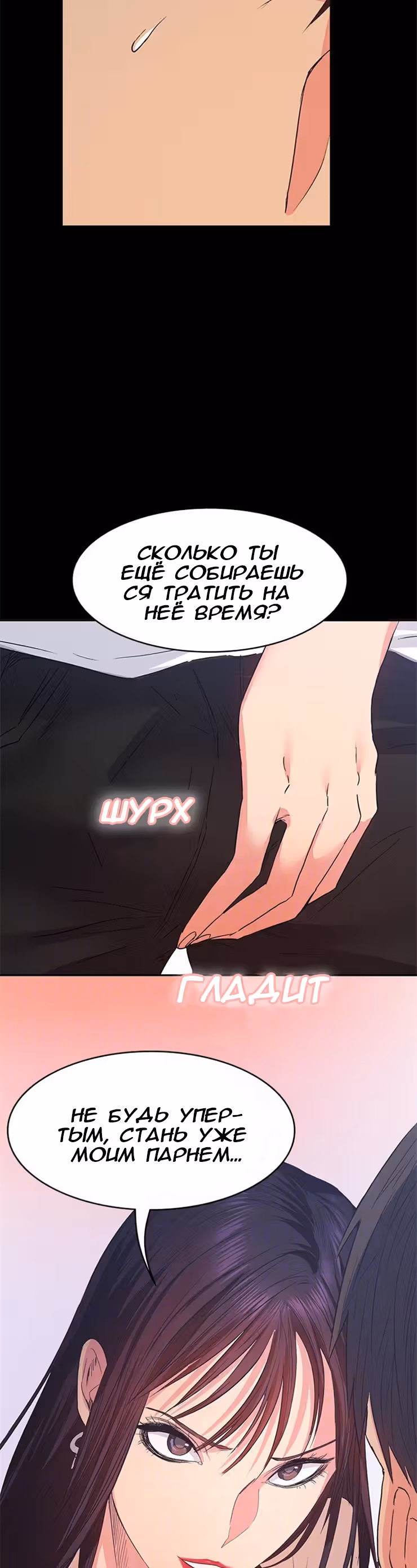 Возвращение Подруги — Том 1 · Глава 10, страница 35