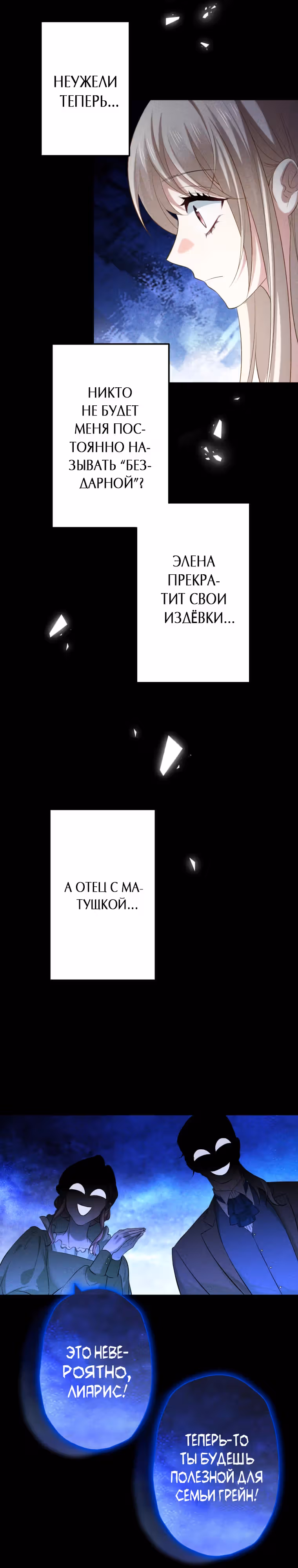До тех пор, пока душа павшей королевы не познает любовь — Том 1 · Глава 2, страница 11