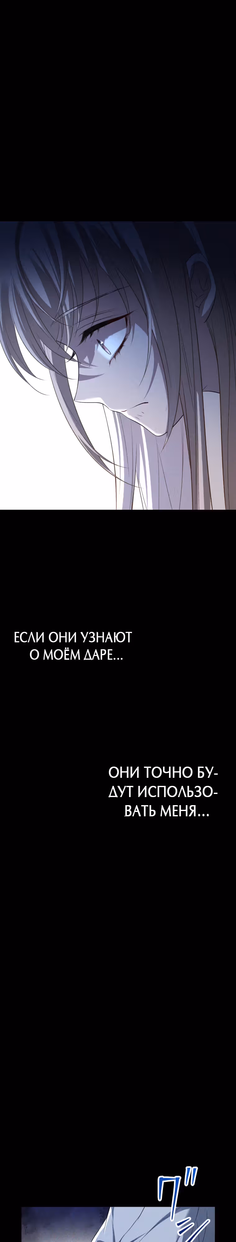 До тех пор, пока душа павшей королевы не познает любовь — Том 1 · Глава 2, страница 12