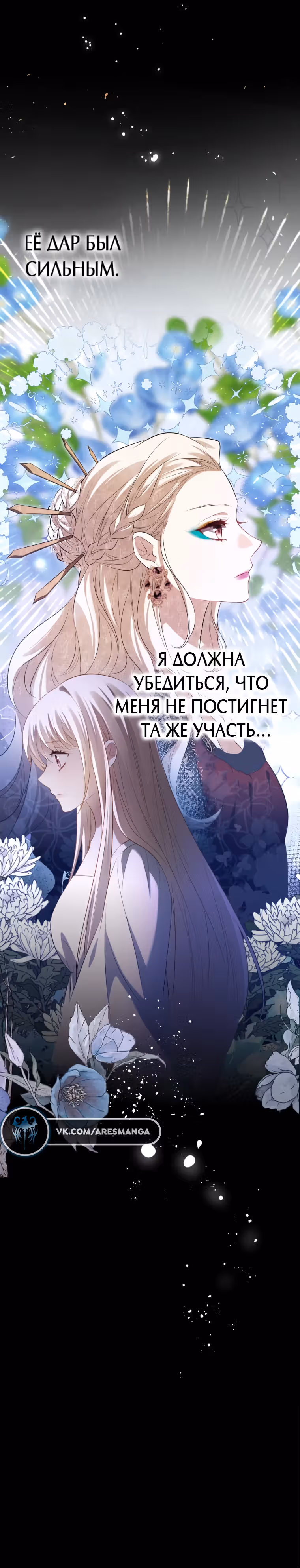 До тех пор, пока душа павшей королевы не познает любовь — Том 1 · Глава 2, страница 14