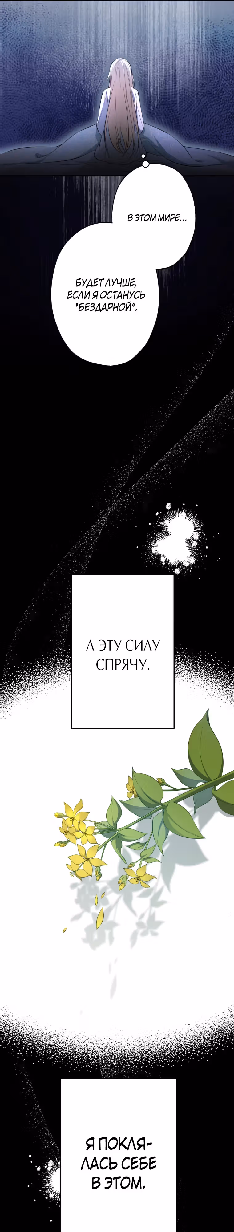 До тех пор, пока душа павшей королевы не познает любовь — Том 1 · Глава 2, страница 15