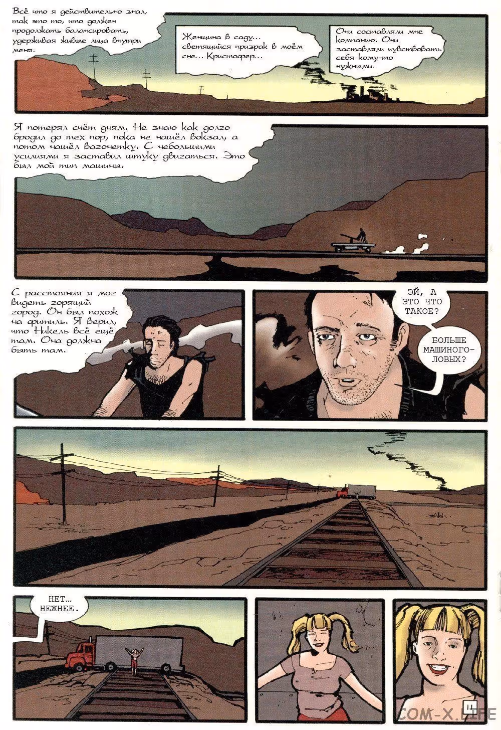 Индустриальная готика — Том 1 · Глава 4, страница 12