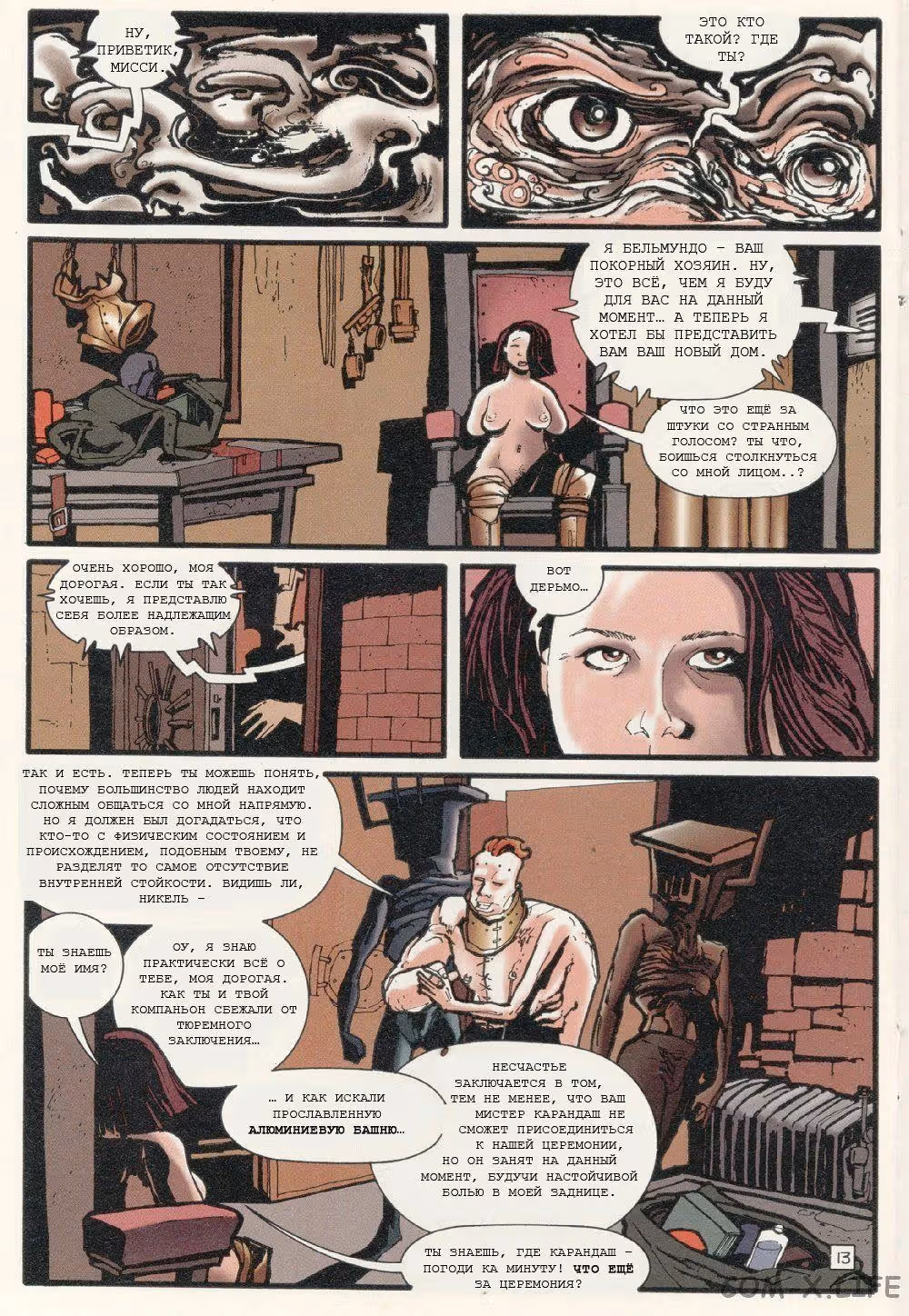 Индустриальная готика — Том 1 · Глава 4, страница 14