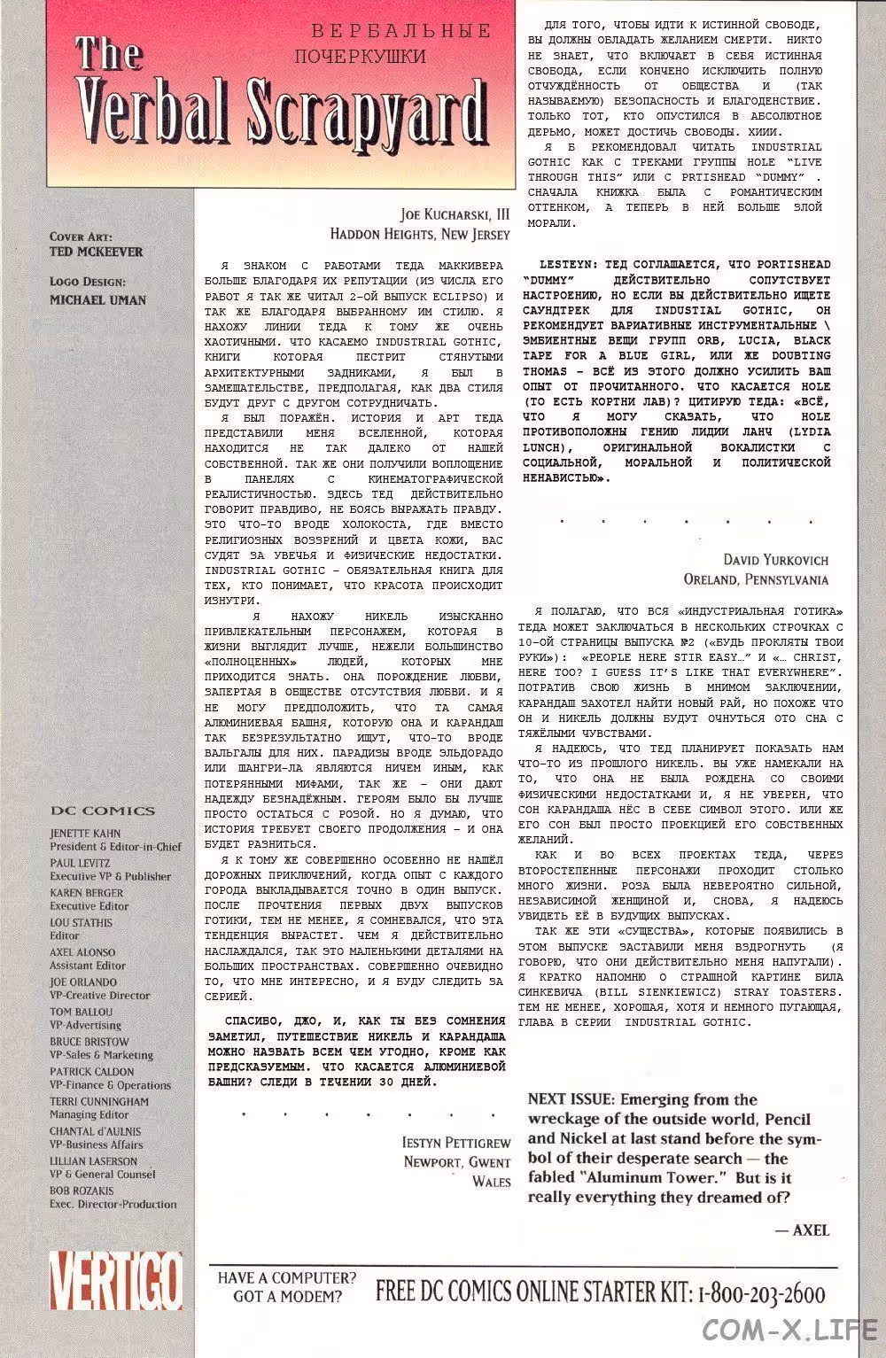 Индустриальная готика — Том 1 · Глава 4, страница 26