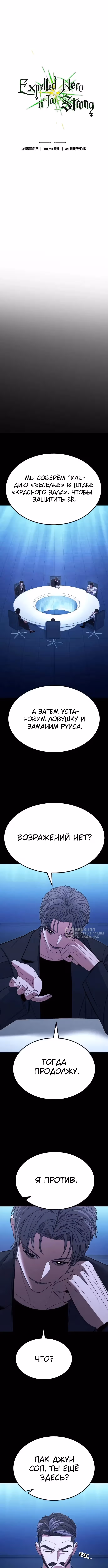 Герой, исключённый из отряда, слишком хорош — Том 1 · Глава 39, страница 2