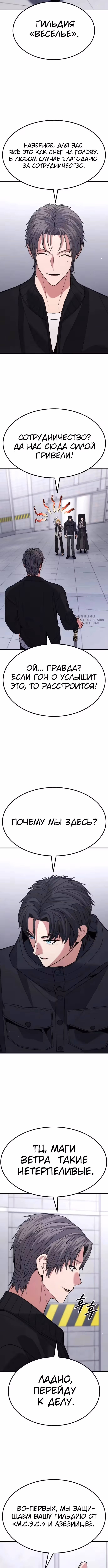 Герой, исключённый из отряда, слишком хорош — Том 1 · Глава 39, страница 15