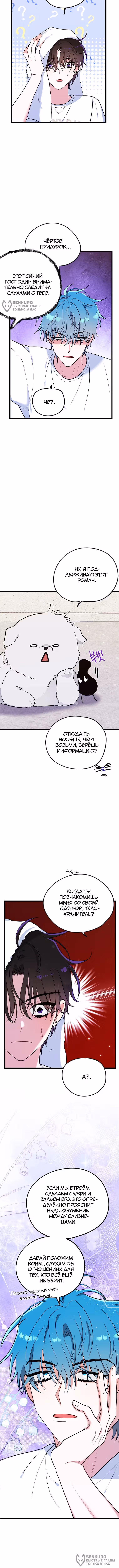 Я стала экзорцистом вместо айдола — и вот что произошло — Том 1 · Глава 22, страница 4