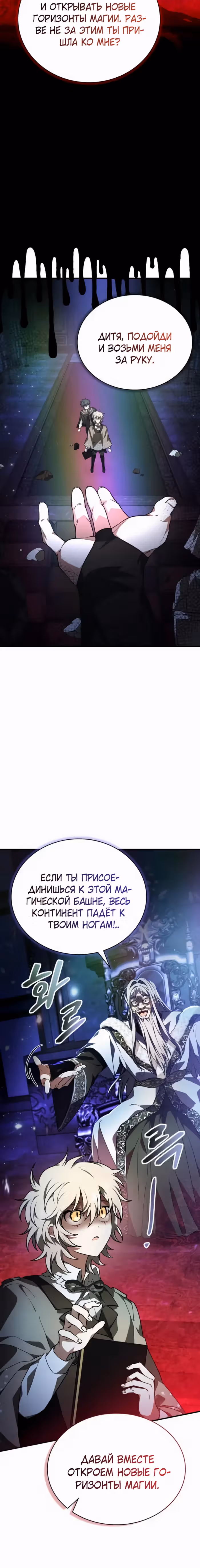 Пожалуйста, прочитай меня. — Том 1 · Глава 41, страница 14