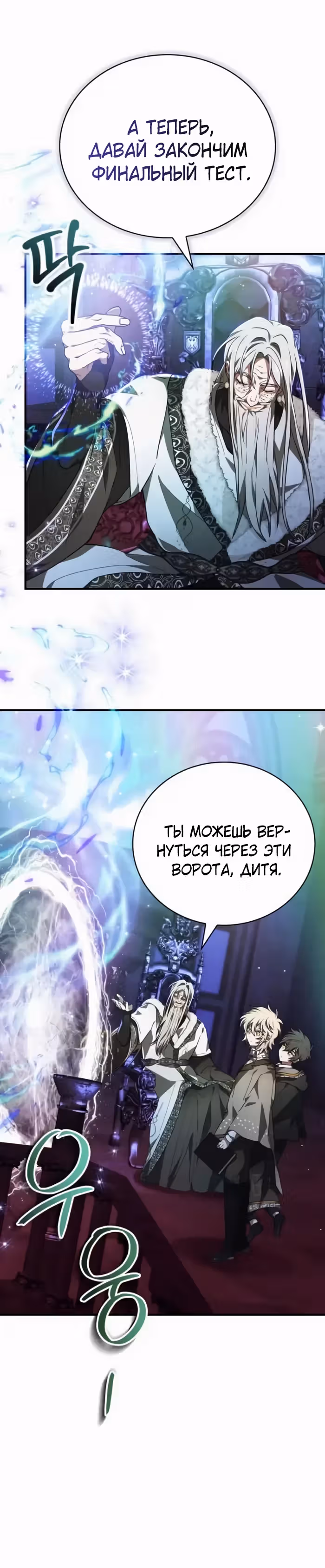 Пожалуйста, прочитай меня. — Том 1 · Глава 41, страница 19