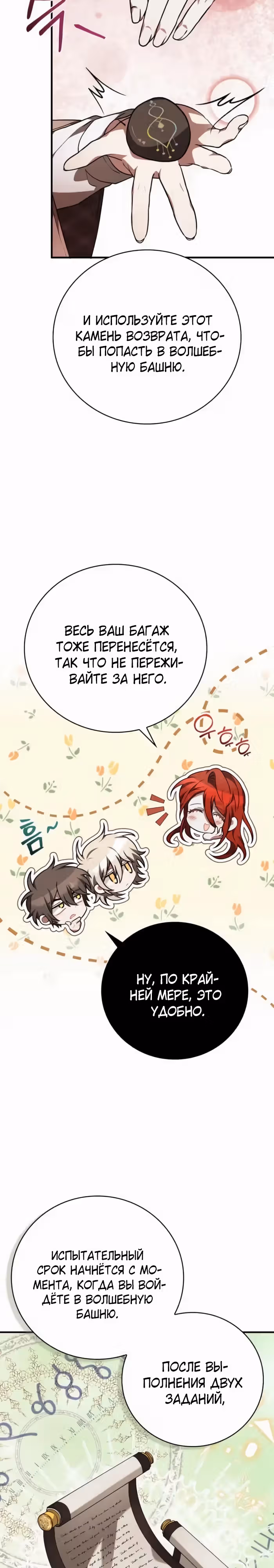 Пожалуйста, прочитай меня. — Том 1 · Глава 41, страница 32