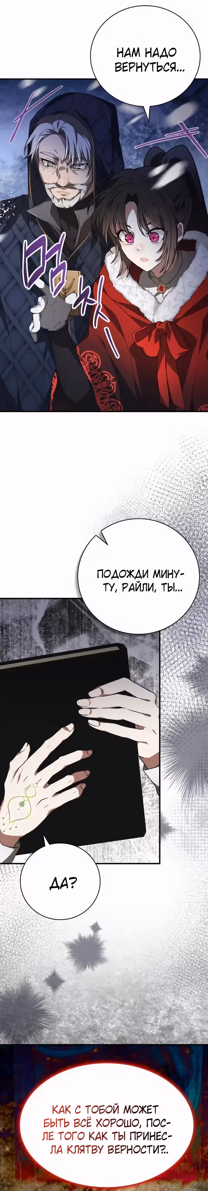 Пожалуйста, прочитай меня. — Том 1 · Глава 41, страница 40
