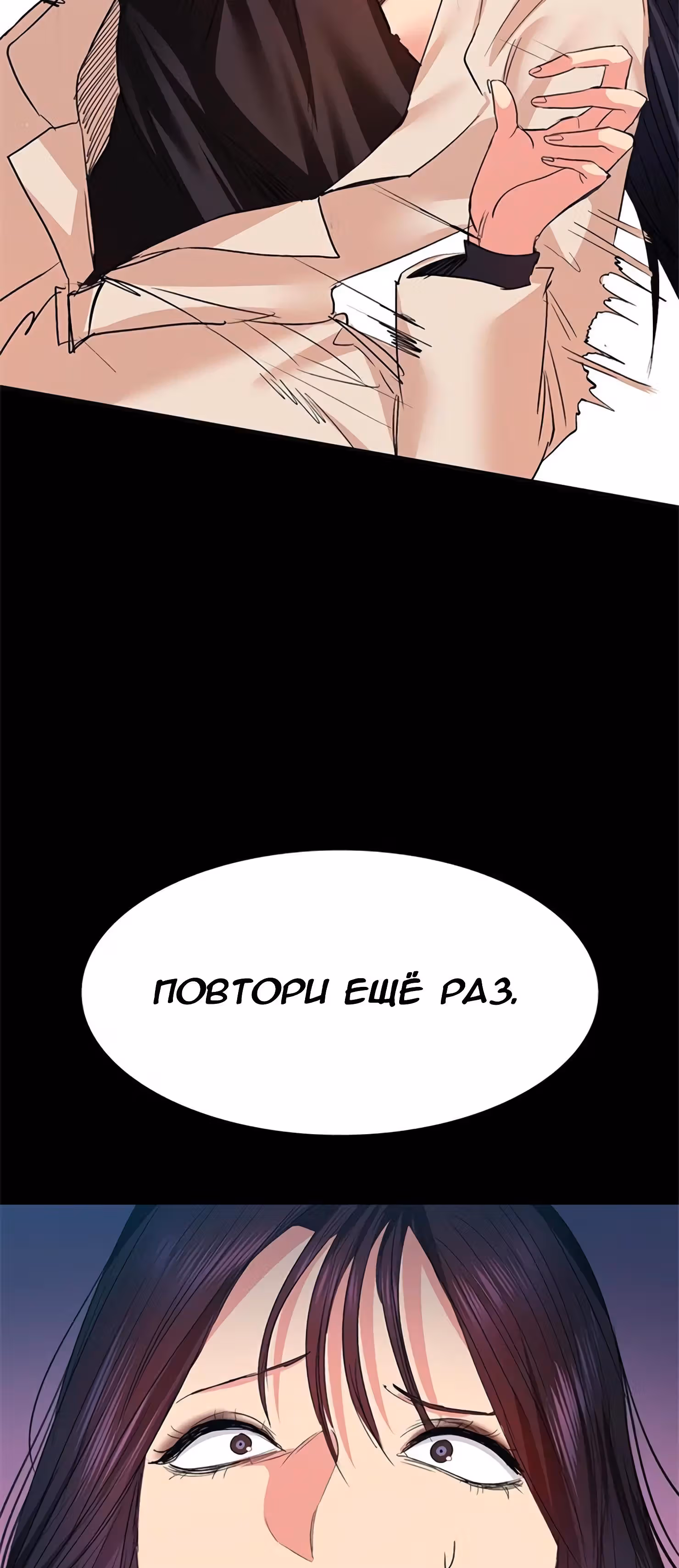 Возвращение Подруги — Том 1 · Глава 11, страница 18
