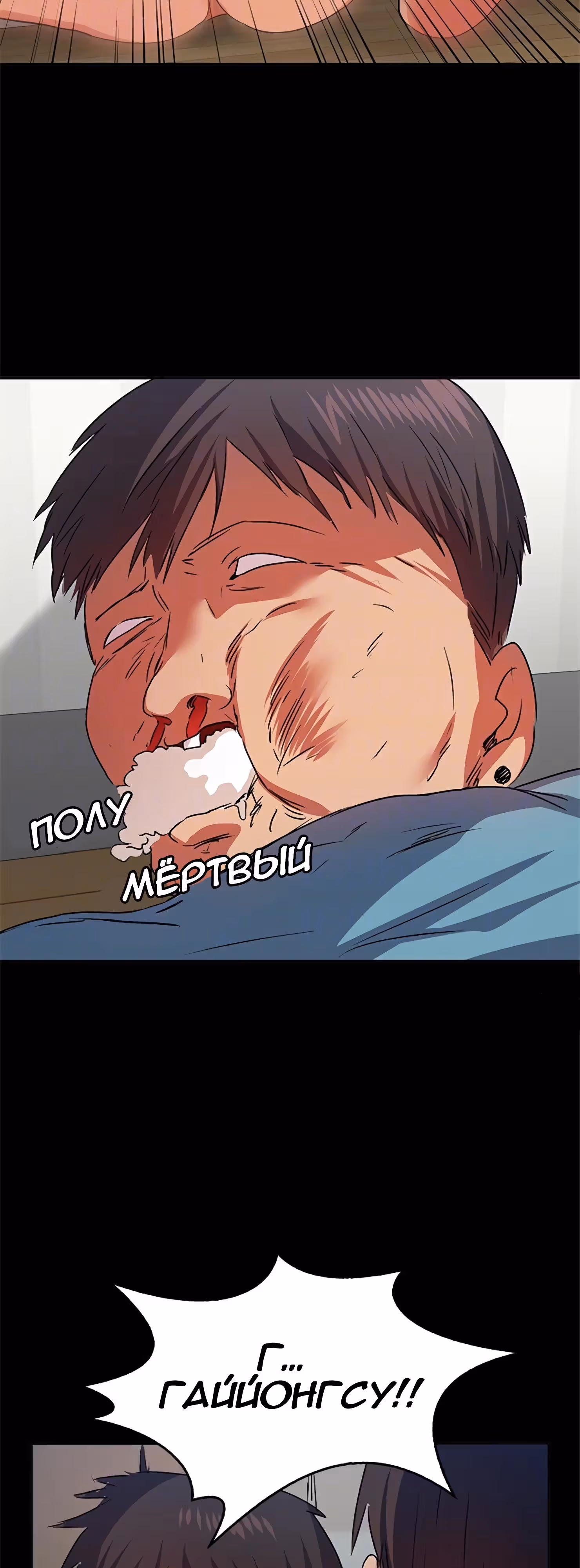 Возвращение Подруги — Том 1 · Глава 11, страница 53