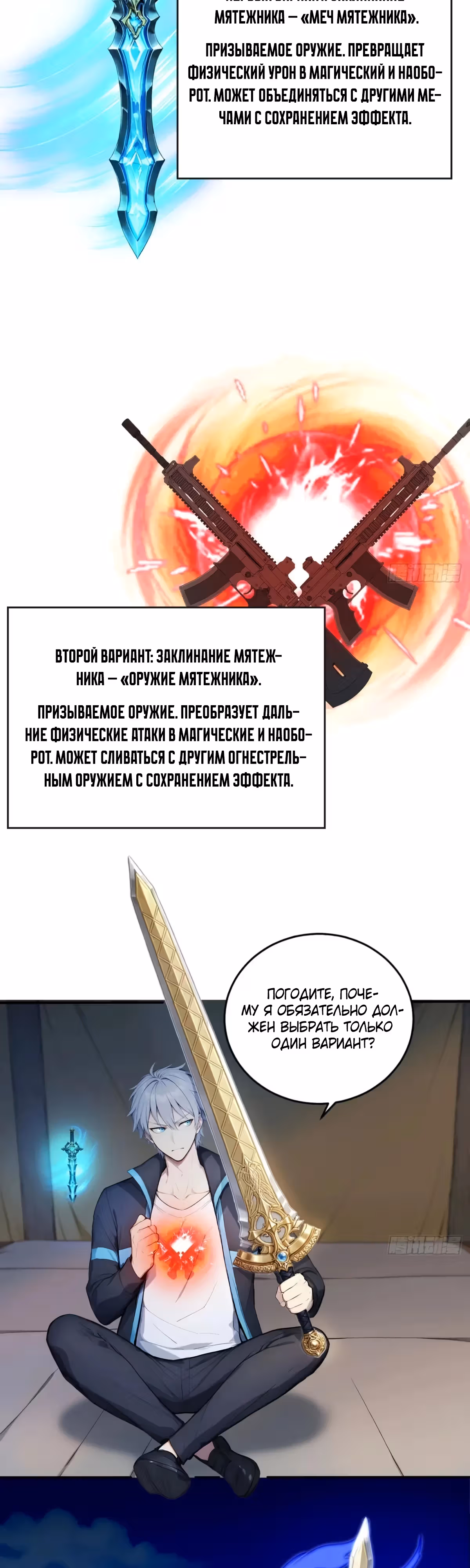 Божество всех существ: я приношу в жертву миллионы жизней, дабы стать богом! — Том 1 · Глава 103, страница 19