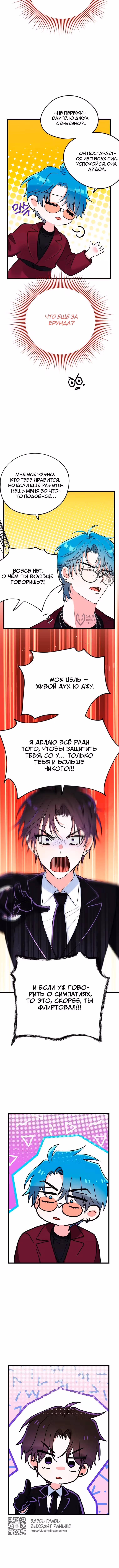 Я стала экзорцистом вместо айдола — и вот что произошло — Том 1 · Глава 21, страница 11