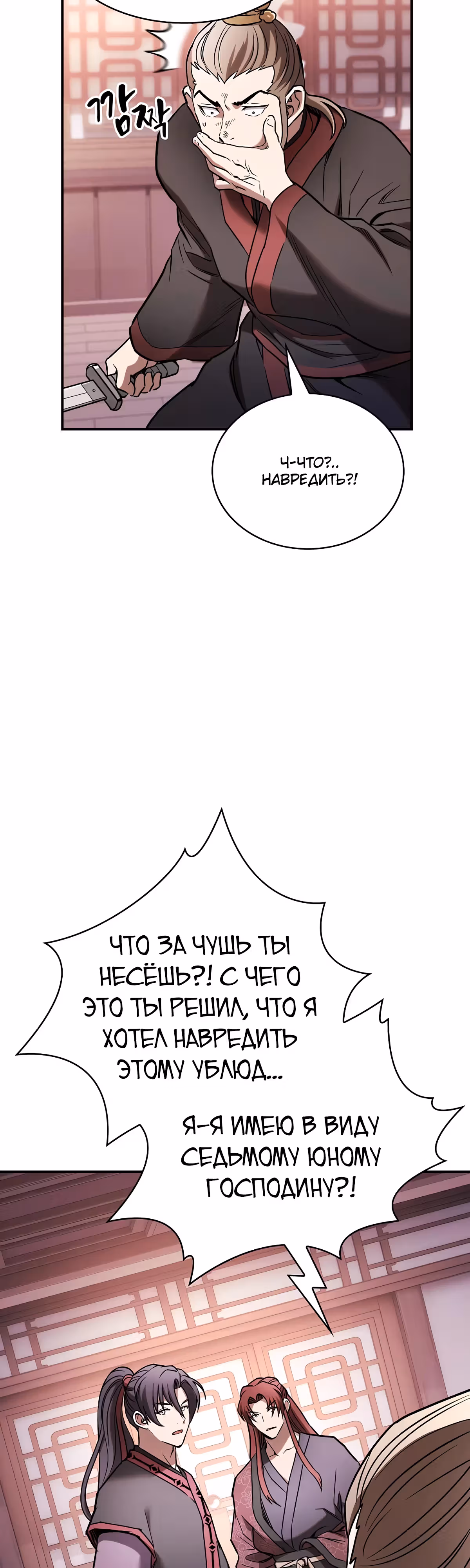 Шпионская Жизнь В Демоническом Культе — Том 1 · Глава 13, страница 17