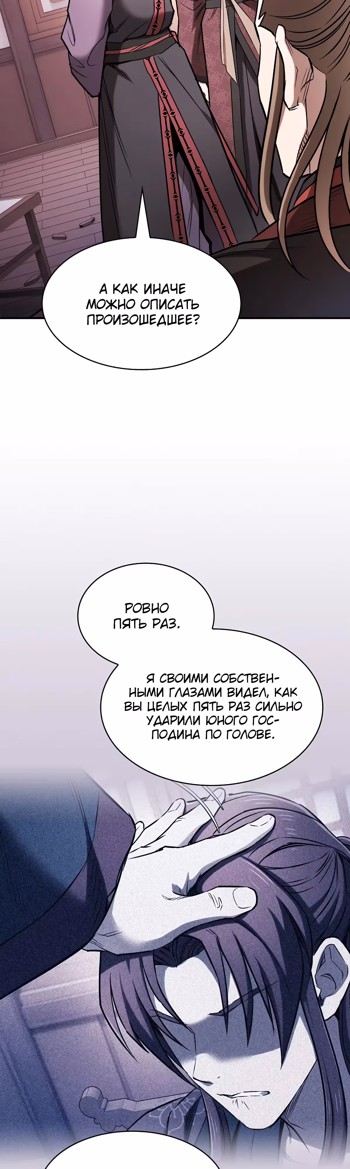 Шпионская Жизнь В Демоническом Культе — Том 1 · Глава 13, страница 18