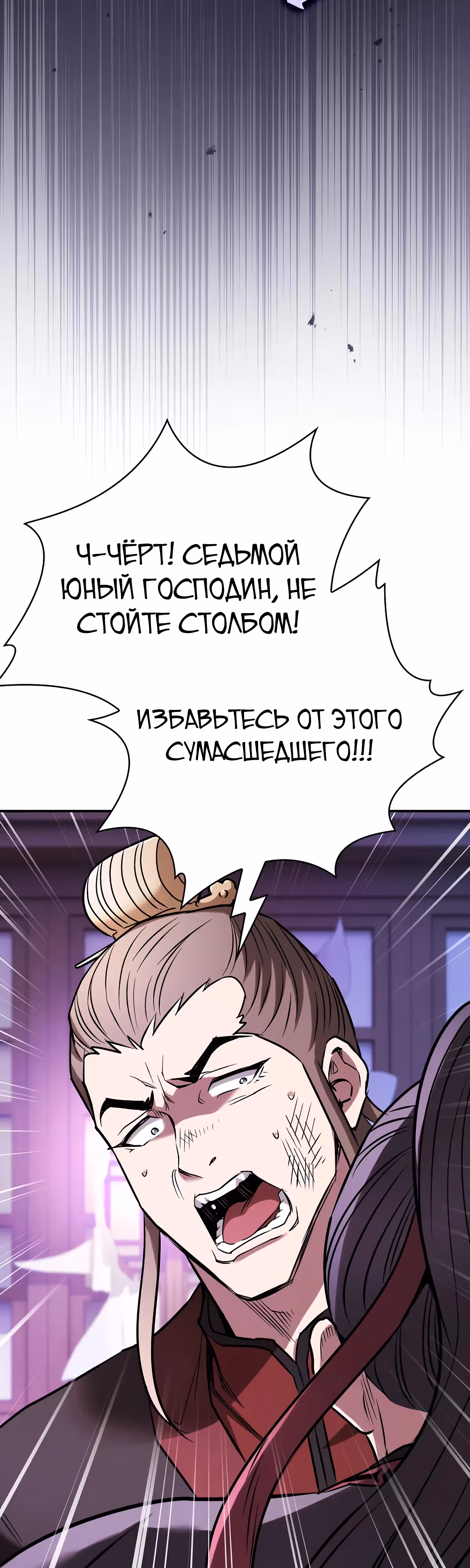 Шпионская Жизнь В Демоническом Культе — Том 1 · Глава 13, страница 34