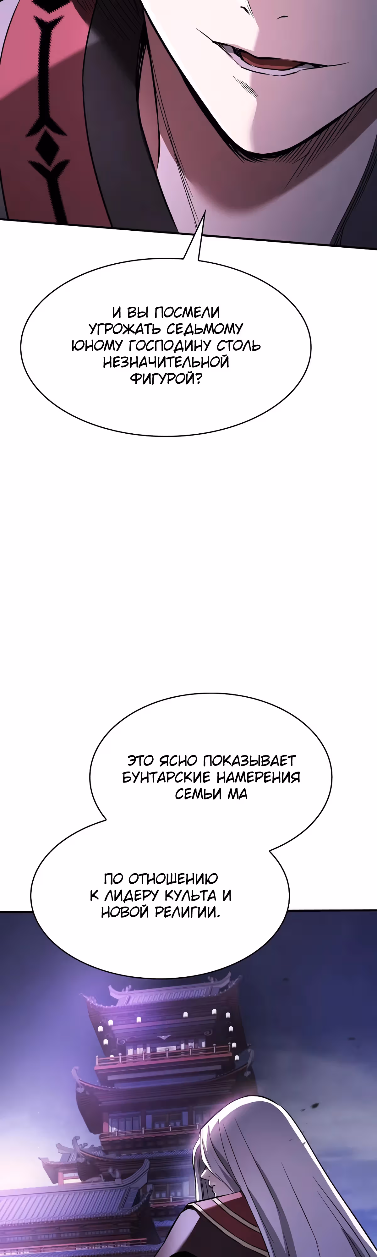Шпионская Жизнь В Демоническом Культе — Том 1 · Глава 13, страница 41
