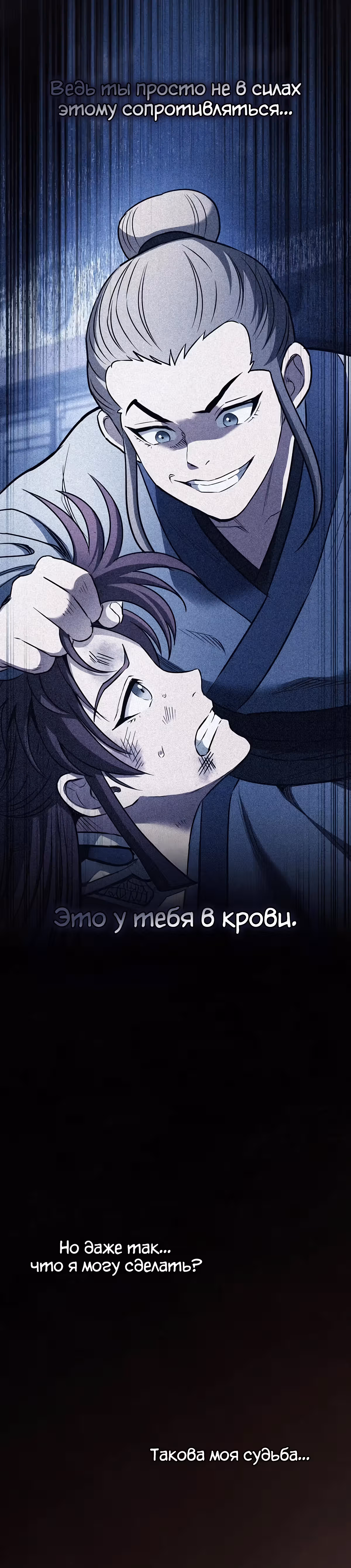 Шпионская Жизнь В Демоническом Культе — Том 1 · Глава 13, страница 49