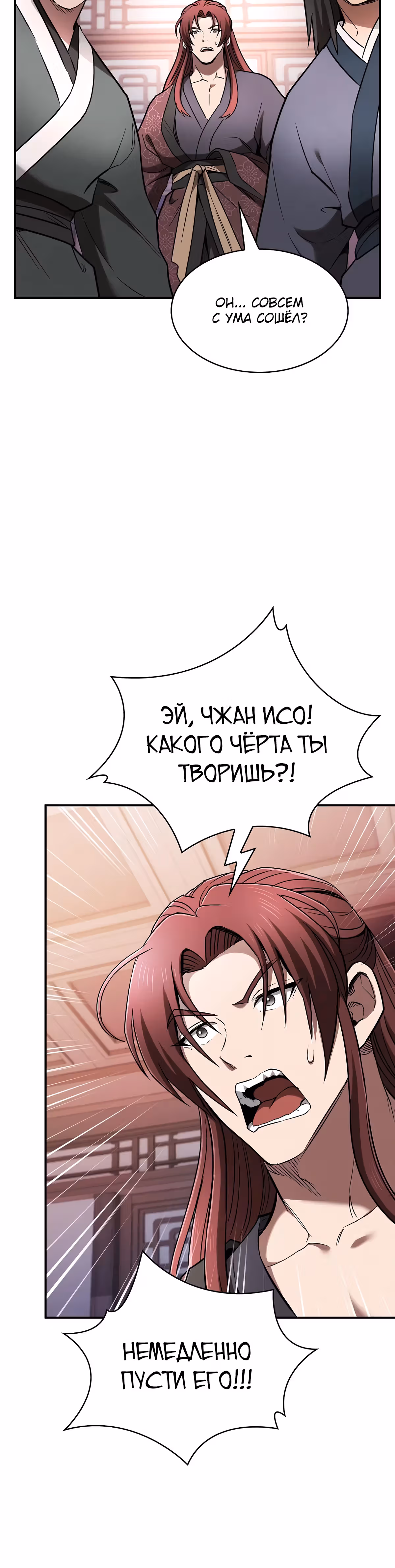 Шпионская Жизнь В Демоническом Культе — Том 1 · Глава 13, страница 6