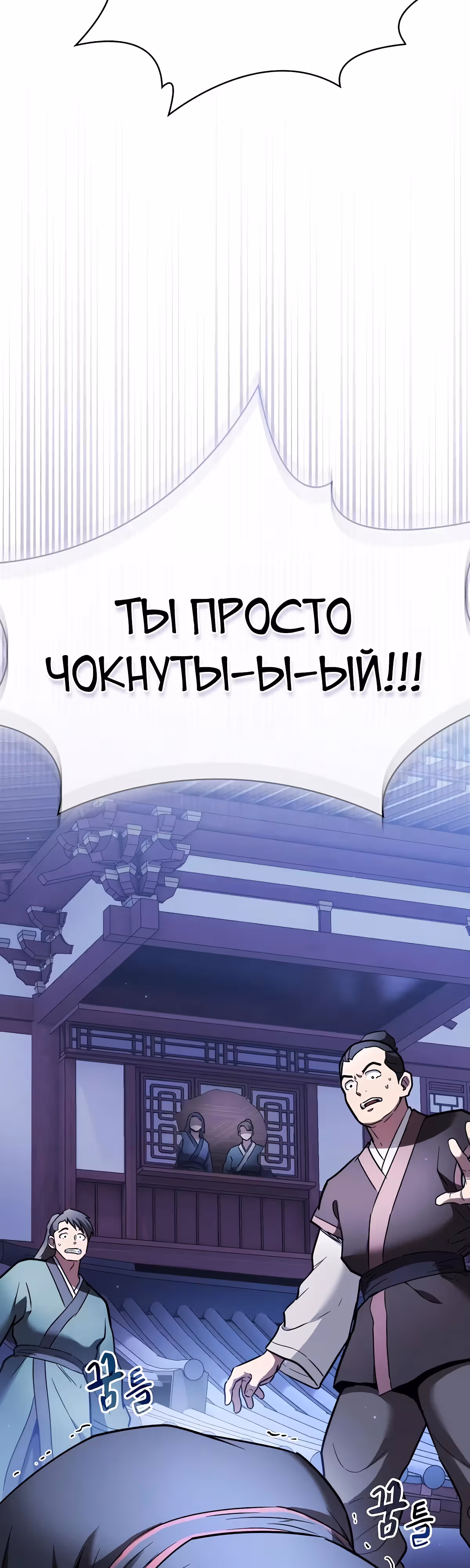 Шпионская Жизнь В Демоническом Культе — Том 1 · Глава 13, страница 64