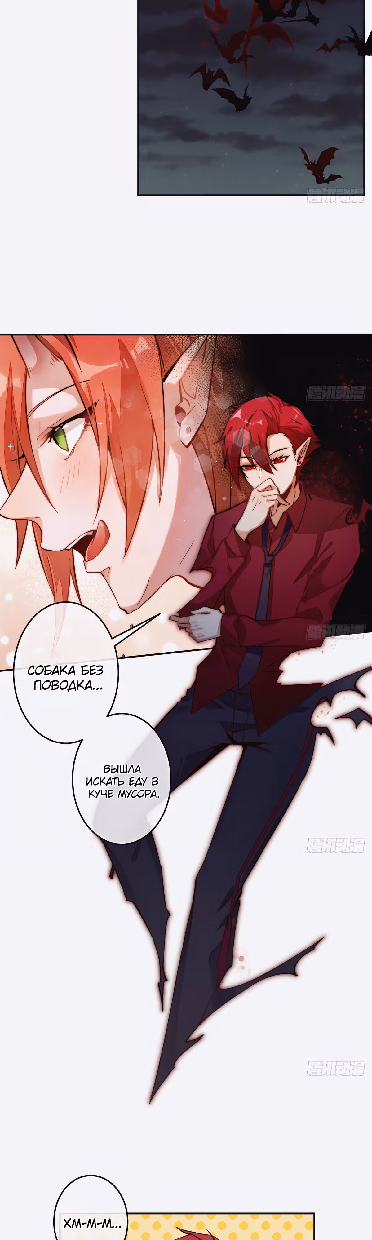Соната короля демонов — Том 1 · Глава 6, страница 4