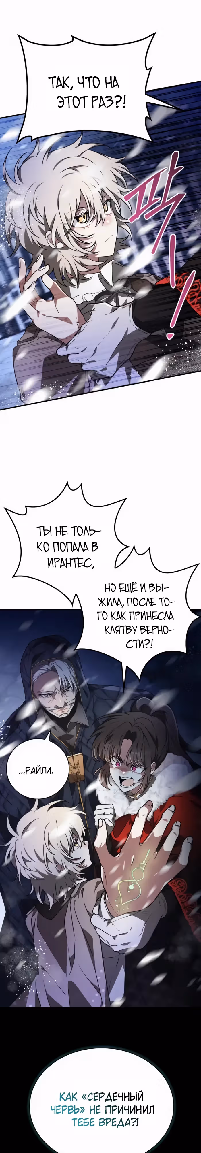 Пожалуйста, прочитай меня. — Том 1 · Глава 42, страница 2
