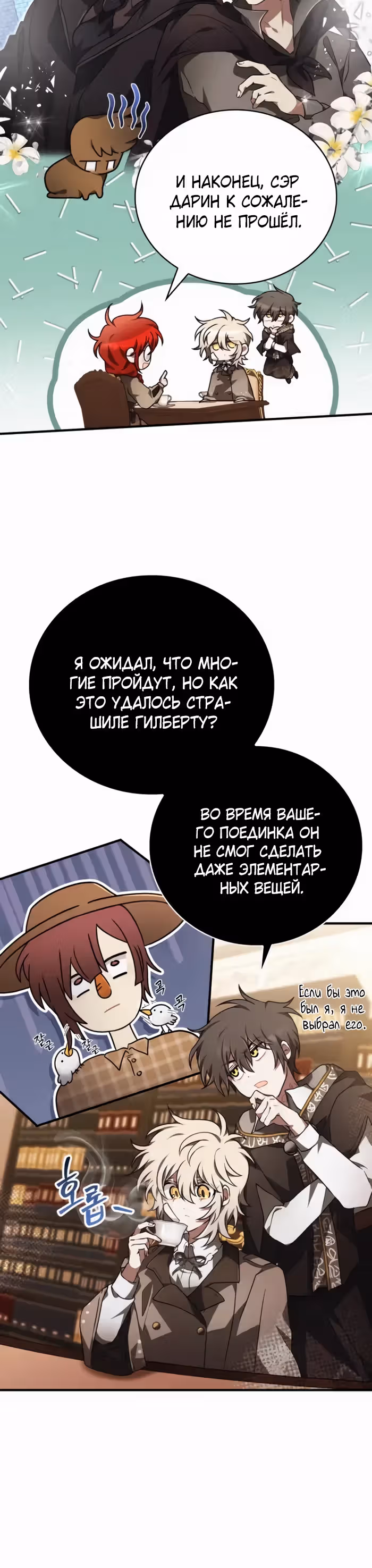 Пожалуйста, прочитай меня. — Том 1 · Глава 42, страница 15